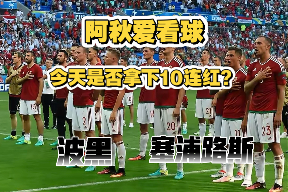 包含斯洛伐克队击败塞浦路斯，罗马尼亚队士气低迷的词条