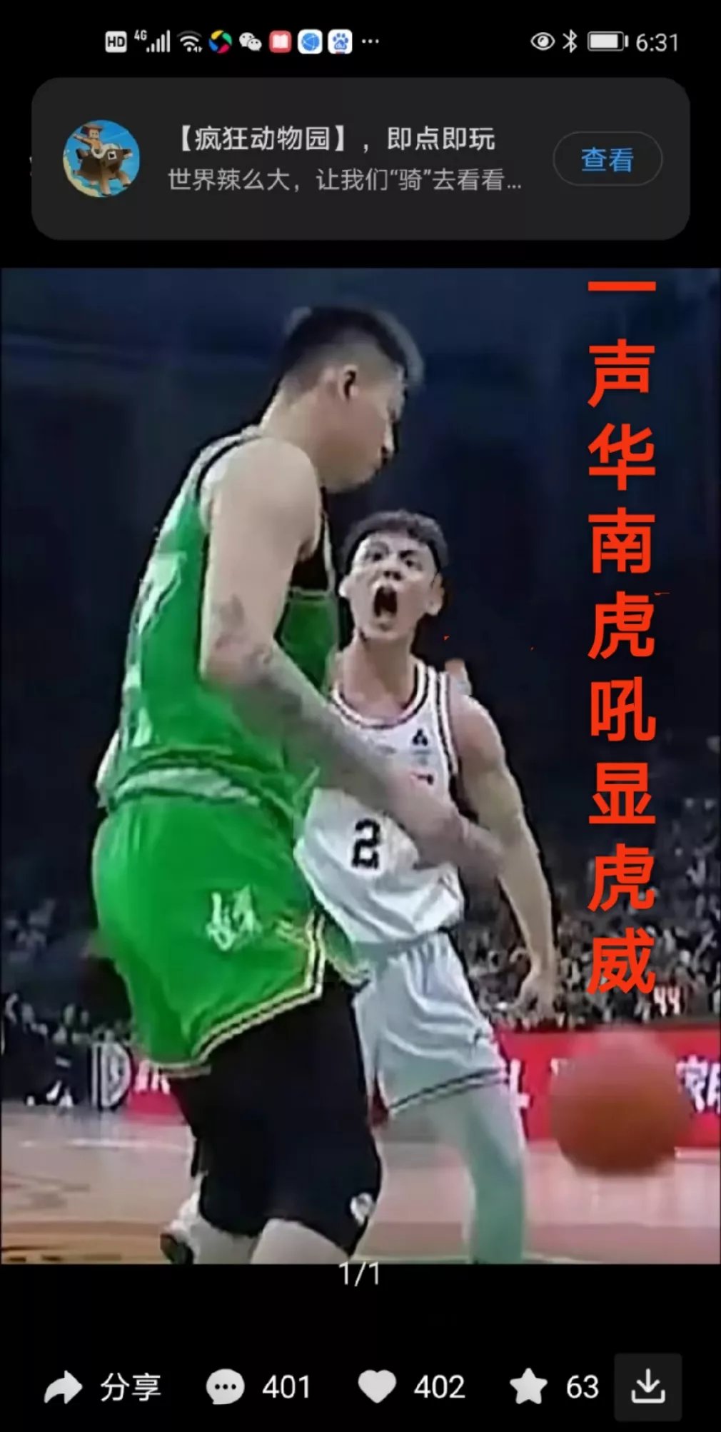 激动人心场面，比赛中传出一声声欢呼与呐喊