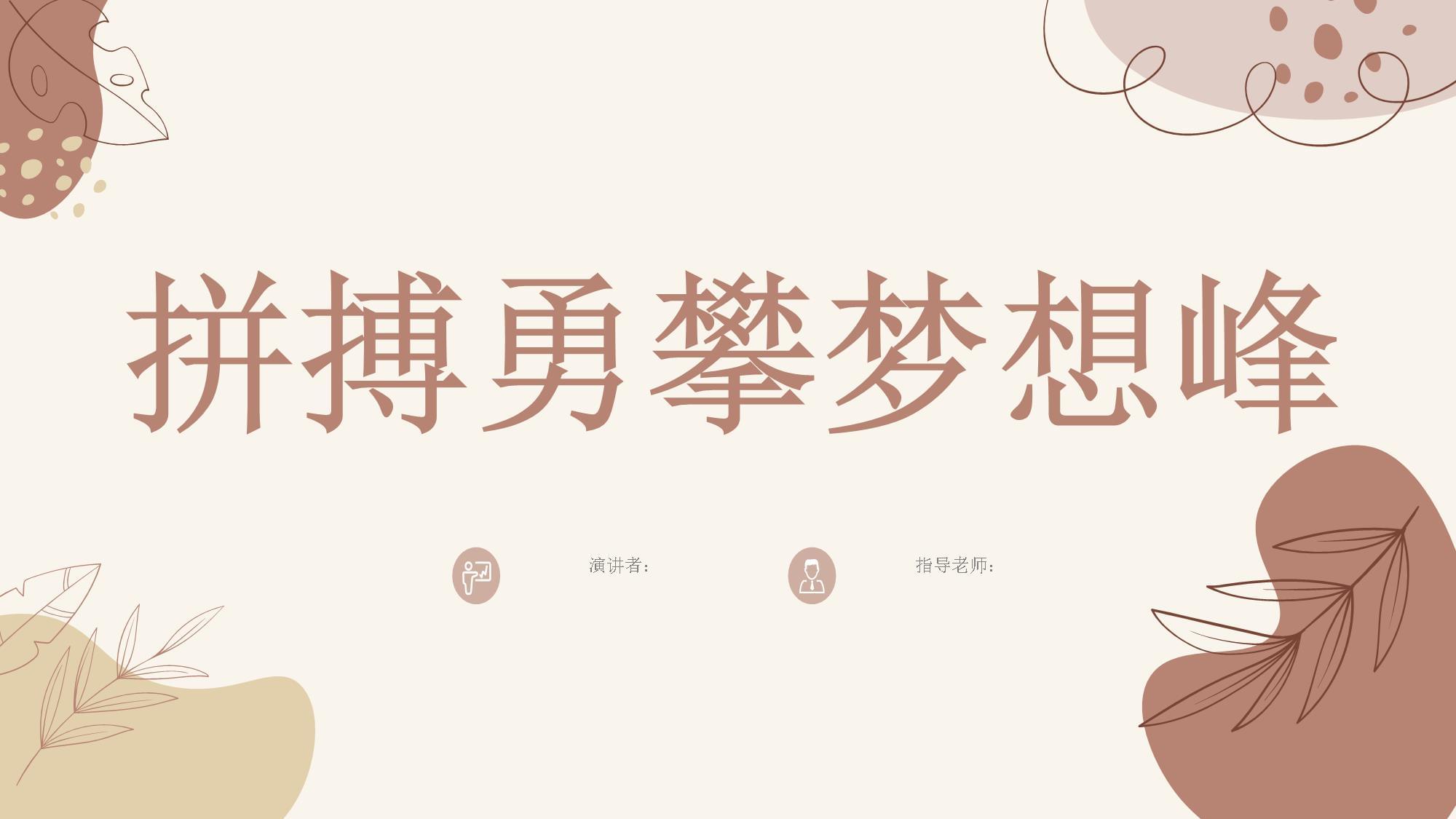 球队乘胜追击，稳步前进追求梦想