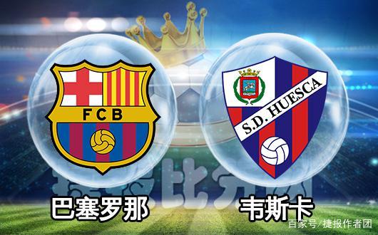 巴塞罗那大胜对手，实现混战胜利